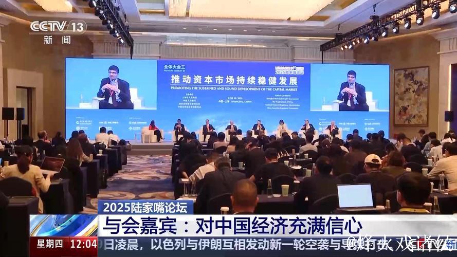 陆家嘴论坛与会嘉宾:长期看好中国经济