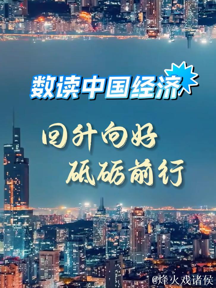 “中国经济持续回升向好将为全球市场带来更多机遇”（两会·读懂中国）