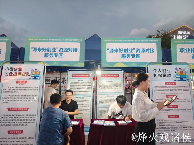 人力资源社会保障部启动创业资源对接服务季活动 人力资源社会保障部启动创业资源对接服务季活动