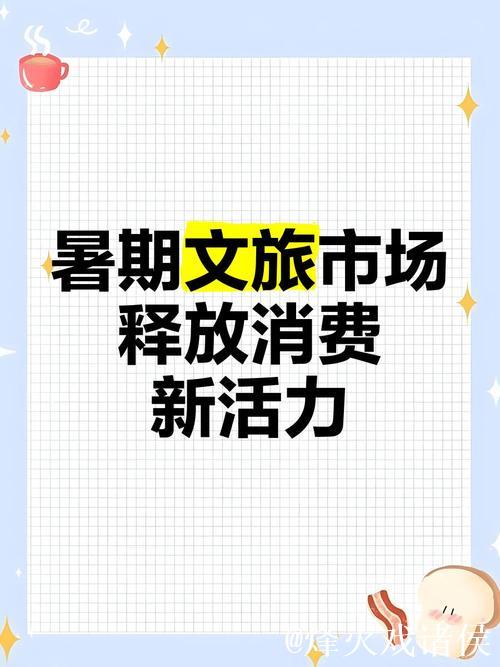 暑期“文博游”撬动文旅消费新增量