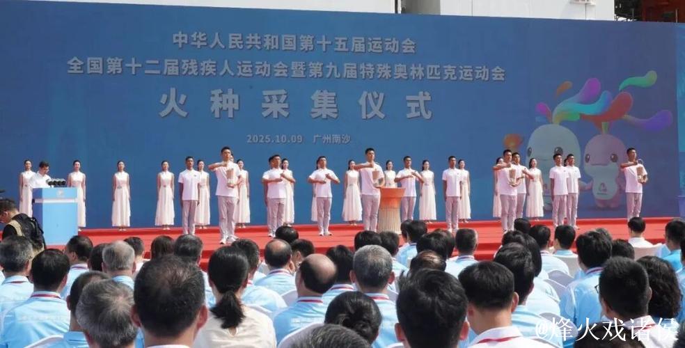 十五运会和残特奥会火种采集仪式在广州举行 十五运会和残特奥会火种采集仪式在广州举行