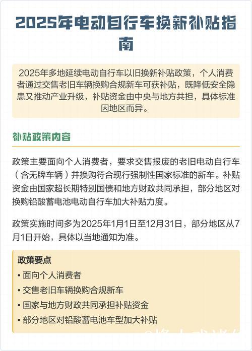 2025年电动自行车以旧换新政策上新,消费者如何享补贴?
